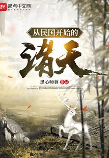 从白鹿原开始的诸天剧透