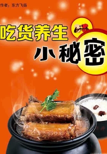 吃货养生小秘密