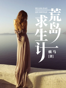 荒岛求生计