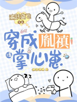 四爷云养崽崽成了清宫团宠