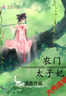 农门太子妃柳雅全文免费阅读 笔趣阁