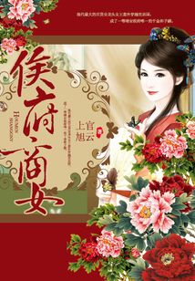 侯府商女愛下