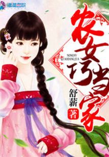 农女巧当家朱小