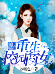 豪门崛起重生校园商女下载
