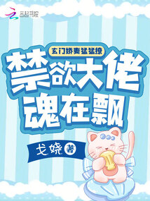 玄门娇妻美又