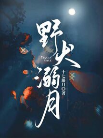 野犬溺月(强制1v1)