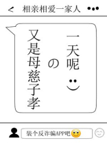 又是母慈子孝的一天呢!