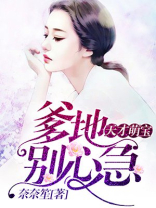 天才萌宝 : 爹地,别心急