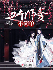 这个师父有点小