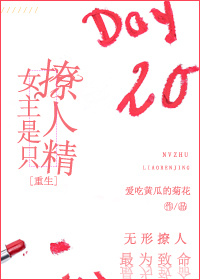 女主是只撩人精[重生]