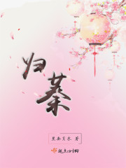 归蓁是什么意思
