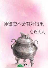 师徒恋不会有好结果白檀身份