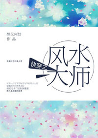 快穿之风水大师百度网盘资源