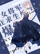 超气人女星,在线爆红+番外
