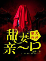 鬼夫夜袭:甜妻,亲一口