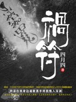 祸符号字