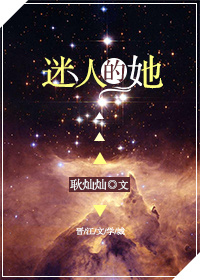 迷人的她快穿耿灿灿类似小说