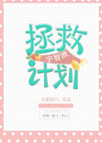[综]宇智波拯救计划 长恨歌行