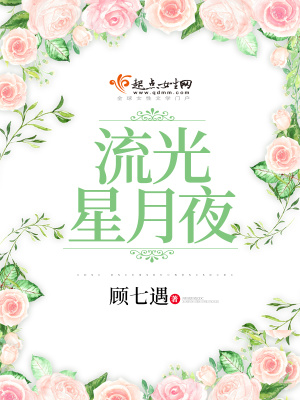 流光星芒