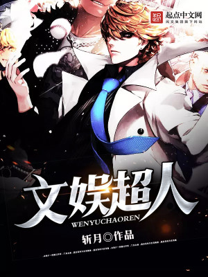 超级文娱大亨