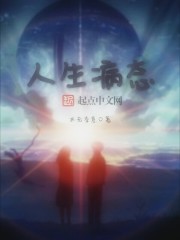 病态的社会灰色的人生