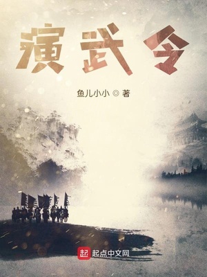 演武令无错版