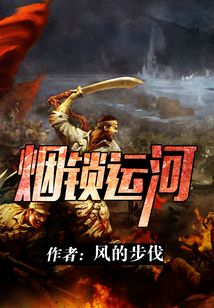 穿过运河烟