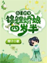 团宠农家小锦鲤全文阅读