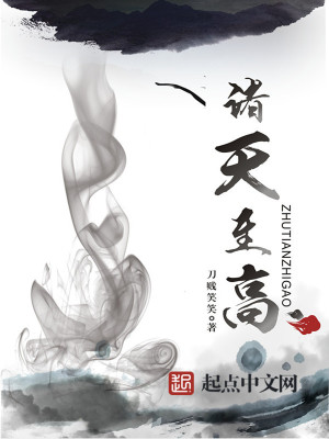 自天行开始迈向诸天至高