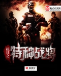 抗日之特种战将