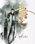 长生天