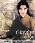 乱闯侠客行