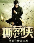 撕葱侠
