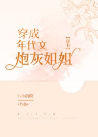 穿成年代文炮灰姐姐[穿书] 最新章节 无弹窗 笔趣阁