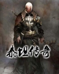 泰坦传奇