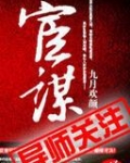 宦谋