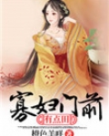 寡妇门前有点田