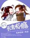 书生有瘾[重生]