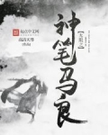 无限之神笔马良