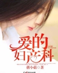 爱的妇产科