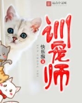 训宠师