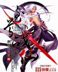 至尊战仙