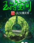 玉符空间