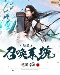 皇者召唤系统