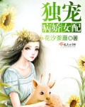 独宠病娇女配