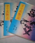 金斗万艳杯