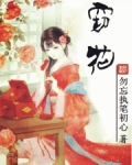 窃花