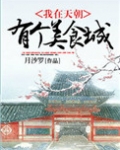 我在天朝有个美食城