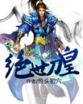 绝世刀皇