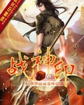 战神印